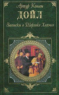 Обложка книги - Шесть Наполеонов - Артур Игнатиус Конан Дойль