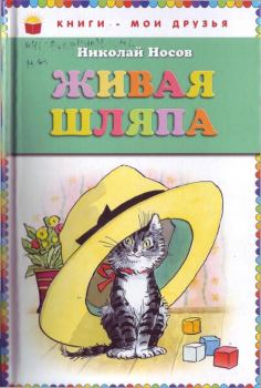 Обложка книги - Заплатка - Николай Николаевич Носов