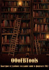 Обложка книги - OOoFBTools. Часть  І. Быстрое и удобное создание книг в формате FB2 -  Афан