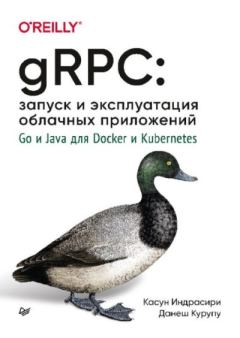 Обложка книги - gRPC: запуск и эксплуатация облачных приложений. Go и Java для Docker и Kubernetes - Касун Индрасири