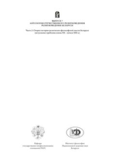 Обложка книги - Вопросы религии и религиоведения вып.7 ч.2 -  журнал Вопросы религии и религиоведения