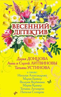 Книга - Обострение чувств. Анна и Сергей Литвиновы - читать в Литвек