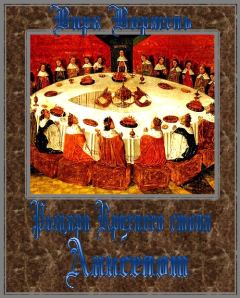 Обложка книги - Ланселот - Вирк Вормель