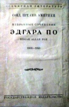 Обложка книги - Фон Кемпелен и его открытие - Эдгар Аллан По
