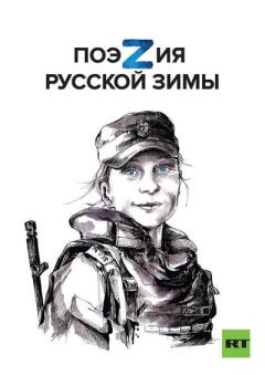 Книга - ПоэZия русской зимы. Дмитрий Миронович Молдавский - читать в Литвек