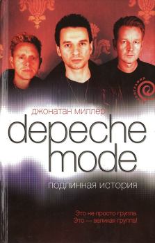 Книга - Depeche Mode. Подлинная история. Джонатан Миллер - читать в ЛитВек