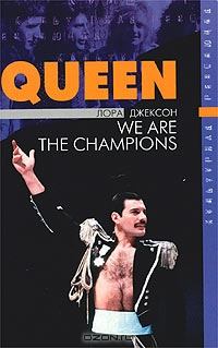 Книга - Queen: The Definitive Biography. Лора Джексон - прочитать в Литвек