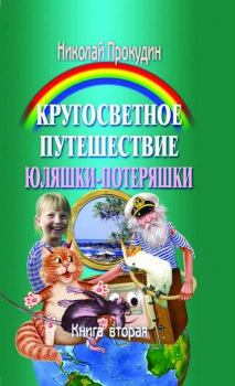 Книга - Потеряшкино счастье. Николай Николаевич Прокудин - читать в Литвек