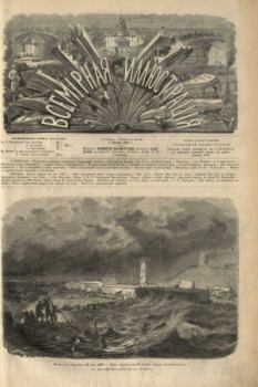 Обложка книги - Всемирная иллюстрация, 1869 год, том 2, № 28 -  журнал «Всемирная иллюстрация»