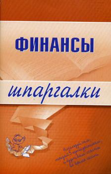 Обложка книги - Финансы - Екатерина Котельникова