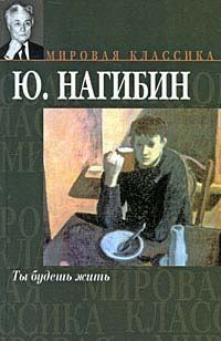 Обложка книги - Паша-лев - Юрий Маркович Нагибин
