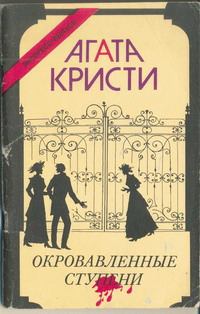Обложка книги - Убийство в Каретном ряду - Агата Кристи