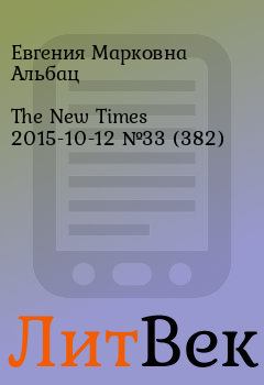 Обложка книги - The New Times 2015-10-12 №33 (382) - Евгения Марковна Альбац