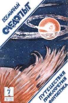 Обложка книги - Всемирный следопыт, 1925 № 07 - Н К Лебедев