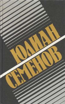 Книга - Политические хроники, 1921-1927. Юлиан Семенович Семенов - читать в Литвек