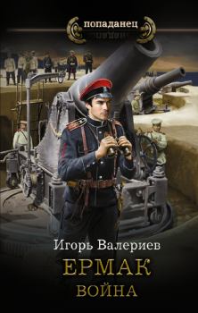 Обложка книги - Война - Игорь Валериев