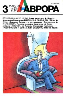 Обложка книги - Разногласия и борьба или Шестерки, валеты, тузы - Александр Кустарев