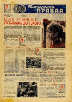 Обложка книги - Пионерская правда - 1967-029 (5092) - 11 апреля -  Газета «Пионерская правда»