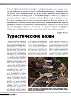 Обложка книги - Туристические ножи - Сергей Митин