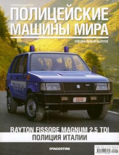 Книга - Rayton Fissore Magnum 2.5 TDI. Полиция Италии.  журнал Полицейские машины мира - читать в Литвек