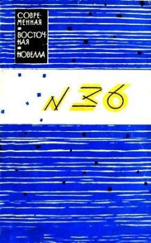 Обложка книги - № 36 - Хироси Нома