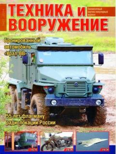 Обложка книги - Техника и вооружение 2014 07 -  Журнал «Техника и вооружение»