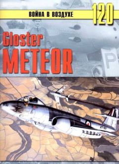 Книга - Gloster Meteor. С В Иванов - читать в Литвек