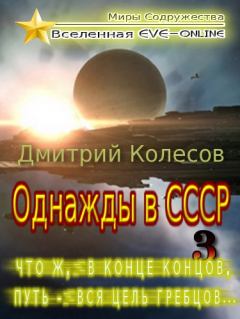 Книга - Что ж, в конце концов, путь - вся цель гребцов.... Дмитрий Александрович Колесов - читать в ЛитВек
