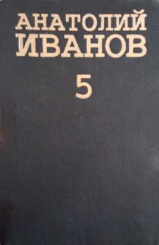 Обложка книги - Ермак - Анатолий Степанович Иванов