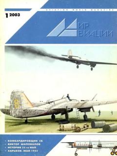 Книга - Мир Авиации 2003 01.  Журнал «Мир авиации» - читать в Литвек