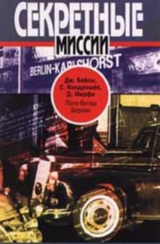 Обложка книги - Поле битвы - Берлин. ЦРУ против КГБ в холодной войне - Джордж Бейли