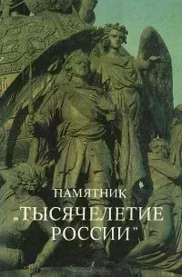 Книга - Памятник 