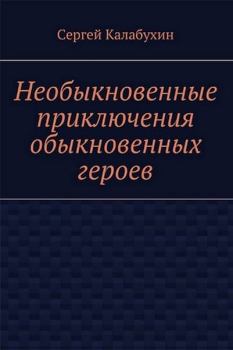 Книга - Гибель Анархии. Сергей Калабухин - прочитать в Литвек