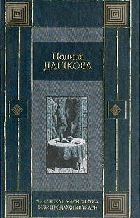 Обложка книги - Продажные твари - Полина Викторовна Дашкова