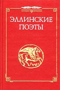 Обложка книги - Война мышей и лягушек (Батрахомиомахия) -  Автор неизвестен