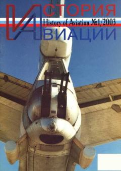 Книга - История авиации 2003 01.  Журнал «История авиации» - читать в Литвек