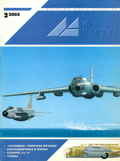 Книга - Мир Авиации 2005 02.  Журнал «Мир авиации» - читать в Литвек