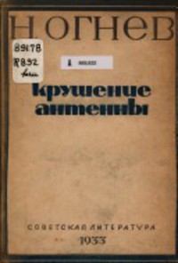 Книга - Евразия. Николай Огнев - читать в Литвек