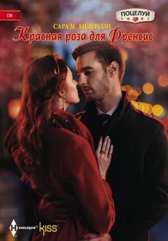 Обложка книги - Красная роза для Френсис - Сара М Андерсон