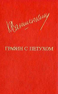 Книга - Авдюшин и Егорычев. Константин Яковлевич Ваншенкин - читать в ЛитВек