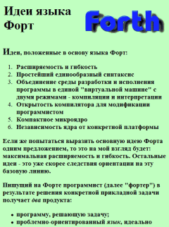 Обложка книги - Идеи языка Форт - Андрей Черезов