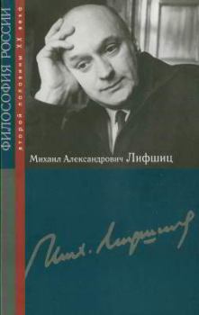 Книга - Михаил Александрович Лифшиц.  Автор неизвестен - читать в Литвек