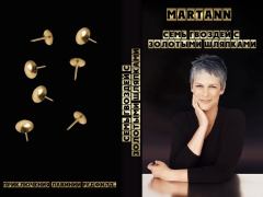 Обложка книги - Семь гвоздей с золотыми шляпками - Анна Викторовна Дашевская