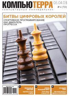 Обложка книги - Журнал «Компьютерра» № 730 -  Журнал «Компьютерра»