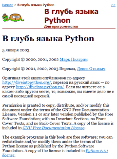 Книга - В глубь языка Python. Марк Пилгрим - прочитать в Литвек