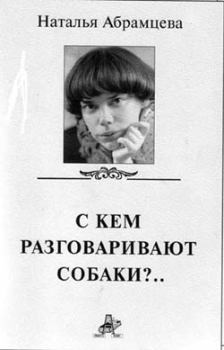 Книга - Тише, пожалуйста.... Наталья Корнельевна Абрамцева - читать в Литвек