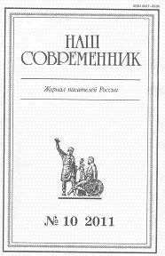 Книга - «Ты, жгучий отпрыск Аввакума...» (глава 26). Сергей Куняев - читать в Литвек