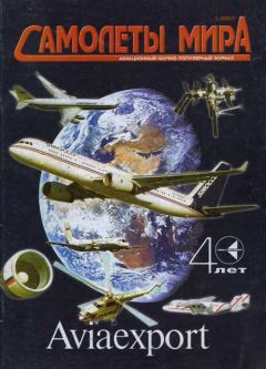 Книга - Самолеты мира 2001 01.  Журнал «Самолеты мира» - читать в Литвек