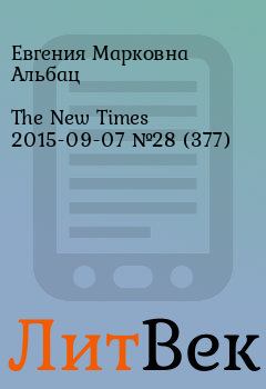 Книга - The New Times 2015-09-07 №28 (377). Евгения Марковна Альбац - читать в Литвек