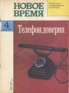 Обложка книги - Новое время 1993 №4 -  журнал «Новое время»